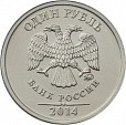 Россия, 2014, Графическое обозначение рубля в виде знака, ММД-миниатюра